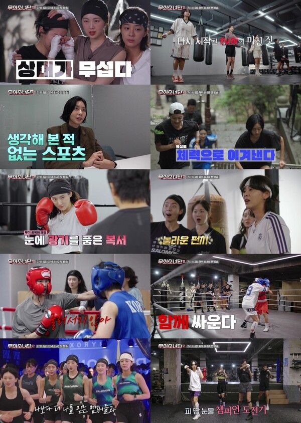 '무쇠소녀단2'. 사진=tvN
