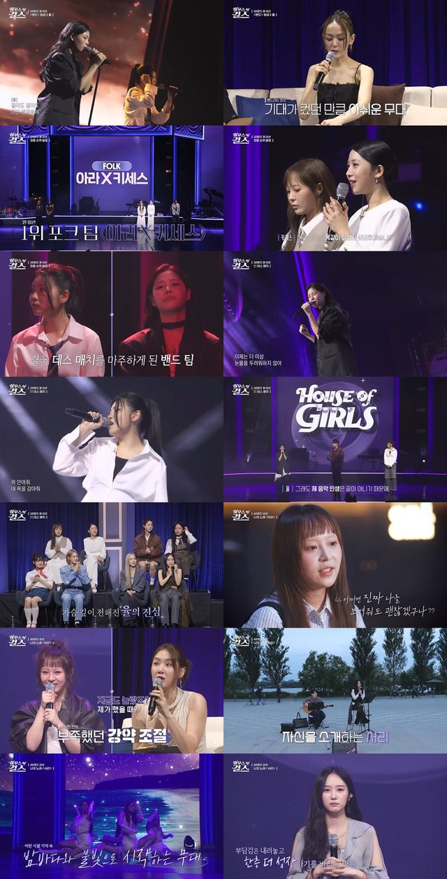 '하우스 오브 걸스'. 사진=ENA