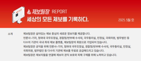 사진=제보장 정보지