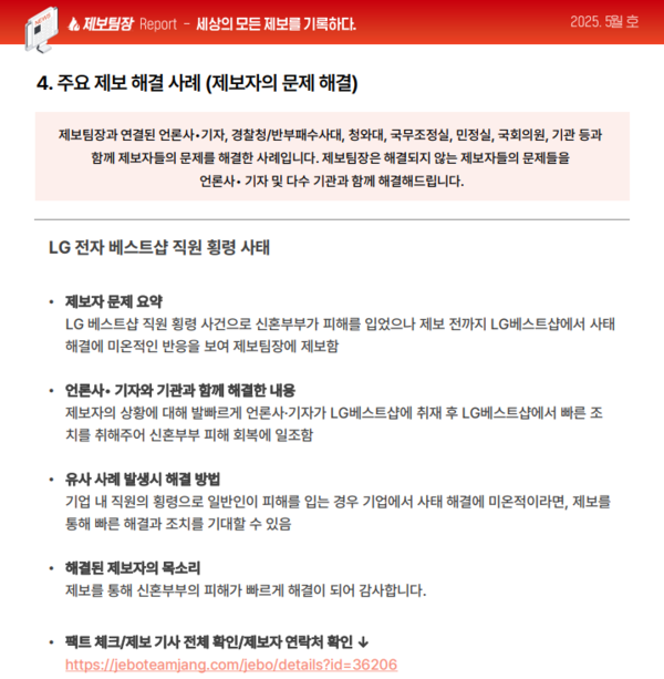 사진=제보팀장 정보지