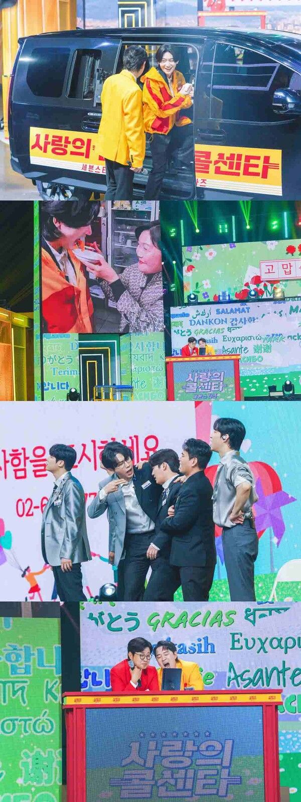 사진=사랑의 콜센타-세븐스타즈