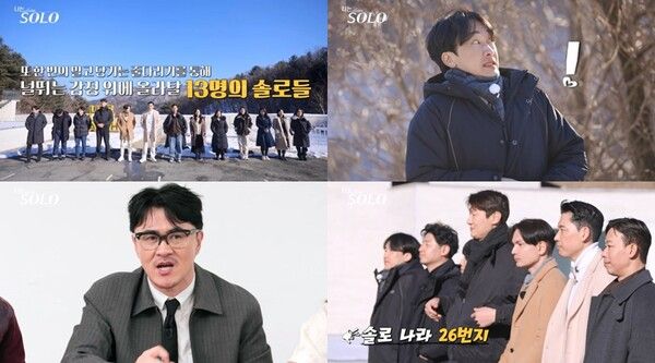 '나는 솔로'. 사진=SBS Plus·ENA