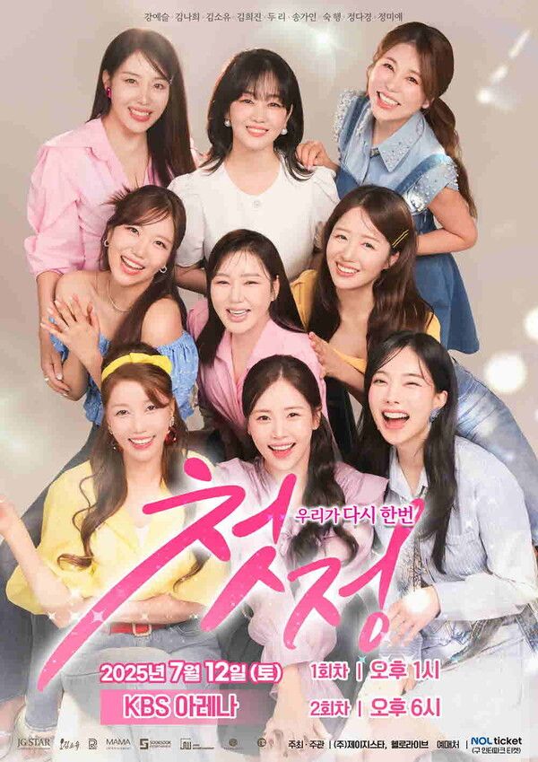 '미스트롯'. 사진=제이지스타