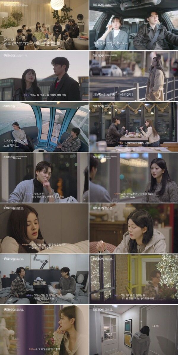 사진=하트페어링