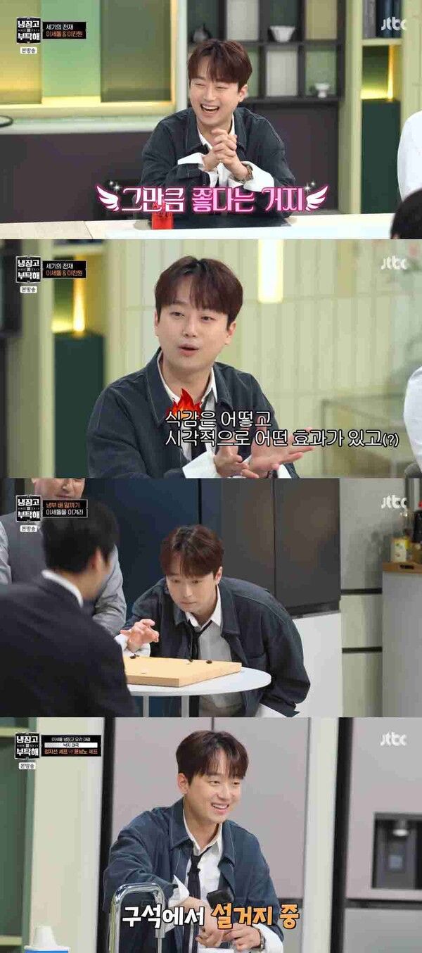 사진=냉장고를 부탁해