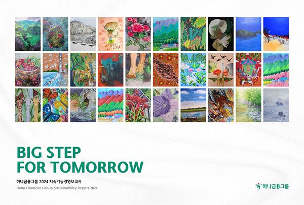 하나금융그룹은 지난 30일 2024년 그룹의 ESG 활동 및 성과를 담은 '2024 지속가능경영보고서'를 발간했다. 이번 지속가능경영보고서에는 하나금융그룹의 발달장애인 예술팀 '하나 아트크루'의 작품이 곳곳에 실려 있다. 사진=하나금융그룹
