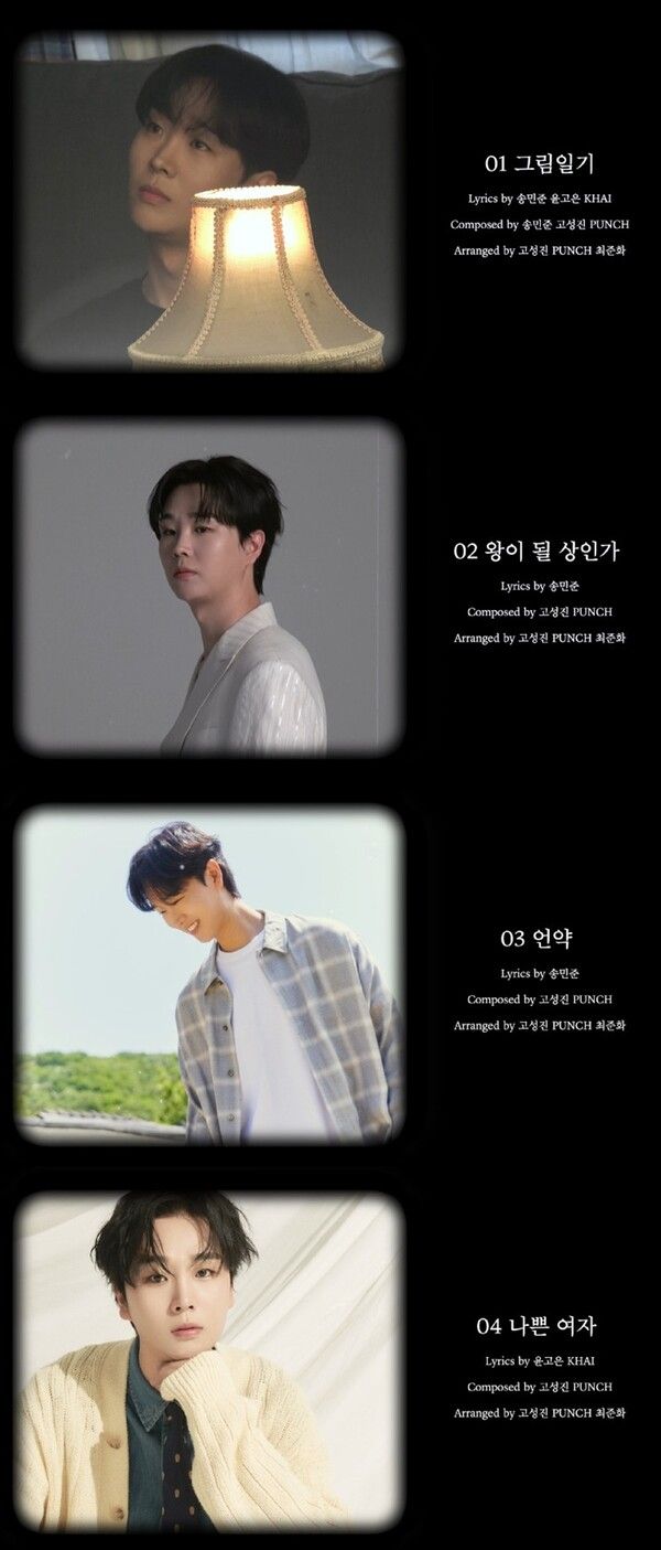 사진=송민준 ‘Prologue’ 하이라이트 메들리 영상 캡처