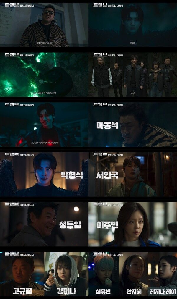 '트웰브' 메인 예고편. 사진=STUDIO&nbsp;X+U