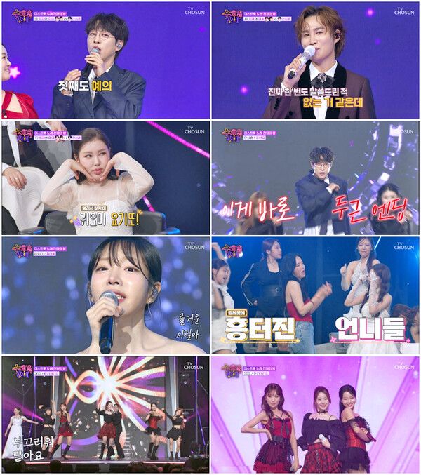 사진=트롯 올스타전: 수요일 밤에