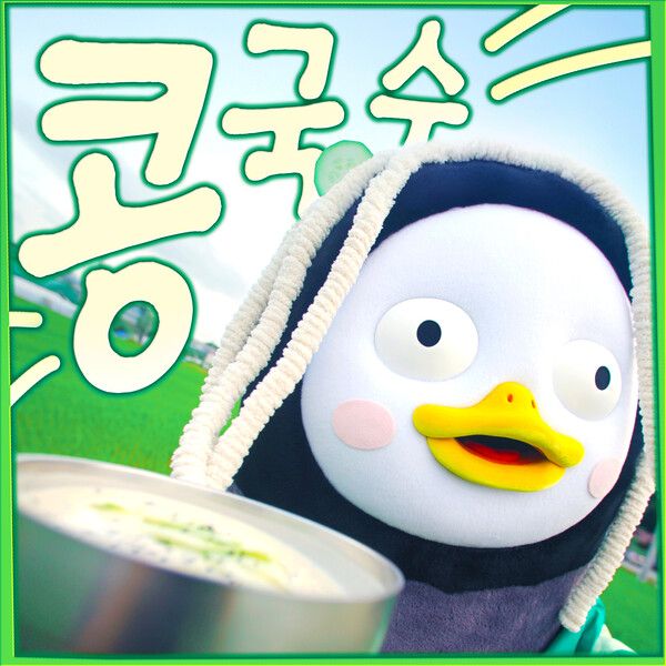 펭수 '콩국수'. 사진=EBS