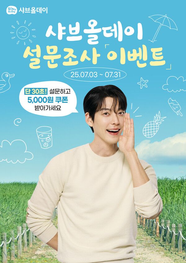 사진=샤브올데이