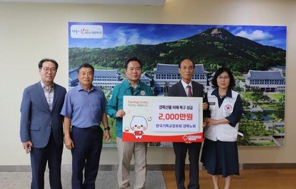 사진=한국기독교장로회 경북노회 경북산불 피해 복구 성금