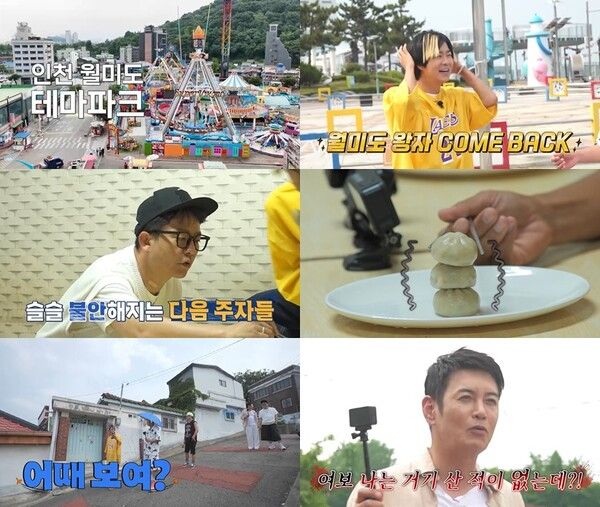 12일 방송하는 '독박투어4'에서 인천 월미도 여행이 공개된다. 사진=채널S, SK브로드밴드