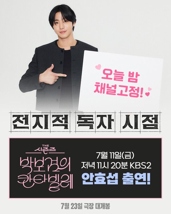 '전지적 독자 시점' 안효섭, '박보검의 칸타빌레' 출연. 사진=롯데엔터테인먼트