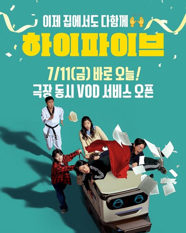 '하이파이브'. 사진=NEW