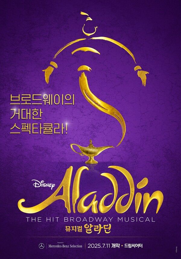 '알라딘' 부산공연. 사진=에스앤코