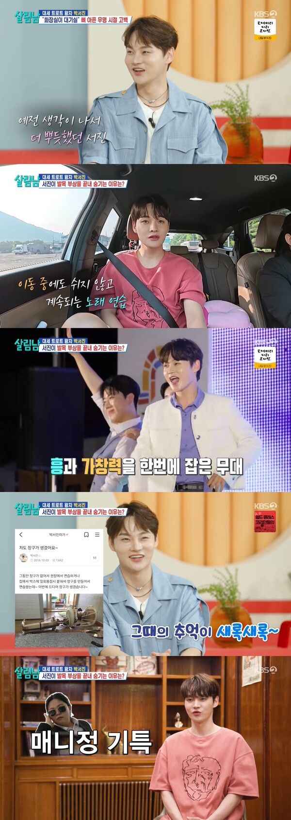 사진=살림하는 남자들2