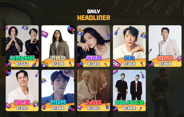 '송도맥주축제' 헤드라이너 라인업. 사진=송도맥주축제 운영위원회