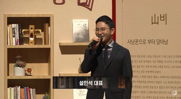 설민석. 사진=만나교회 유튜브 채널 캡처