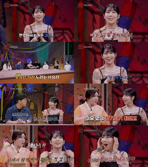 사진=신빨 토크쇼‑귀묘한 이야기