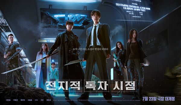 영화 '전지적 독자 시점' 포스터. 사진=롯데엔터테인먼트