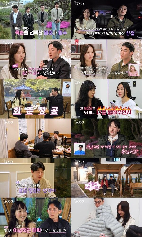 '나는 솔로' 210회. 사진=ENA·SBS Plus