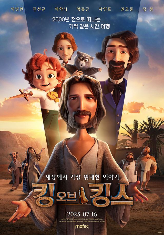 '킹 오브 킹스' 포스터. 사진=㈜모팩스튜디오