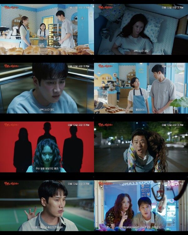 '악마가 이사왔다' 메인 예고편. 사진=CJ ENM/(주)외유내강