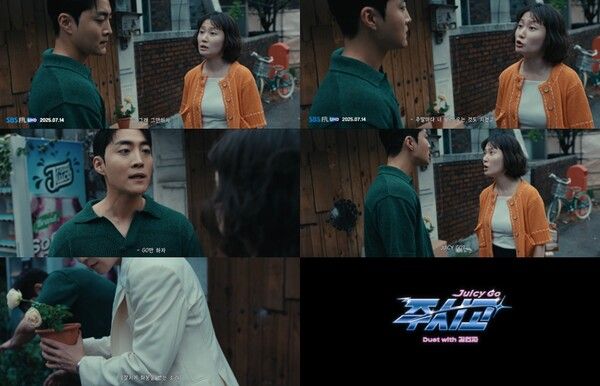 '주시고 (Juicy Go) (Duet with 김연자)’ 첫 번째 뮤비 티저 이미지. 사진=어비스컴퍼니
