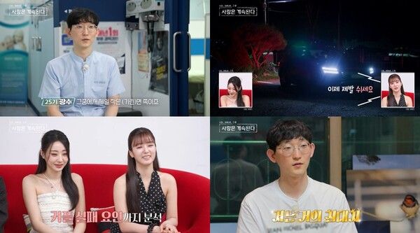 사진=나는 SOLO, 그 후 사랑은 계속된다