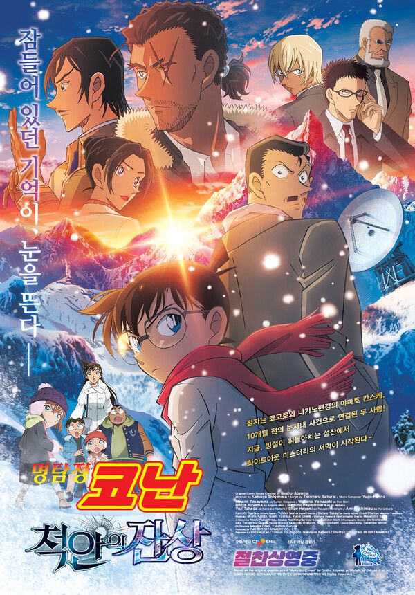 '명탐정 코난: 척안의 잔상'. 사진=CJ ENM