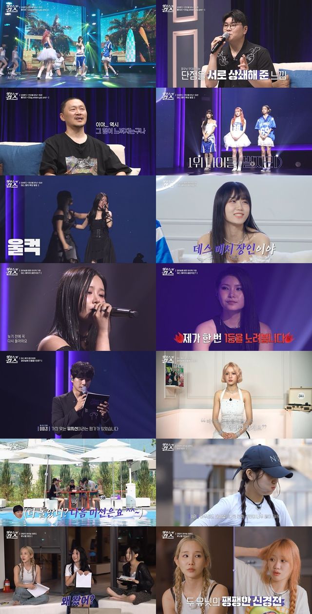 '하우스 오브 걸스'. 사진=ENA