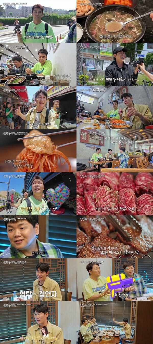 사진=전현무계획2