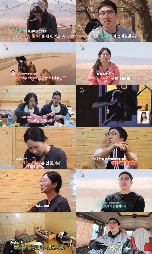 사진='지지고 볶는 여행’