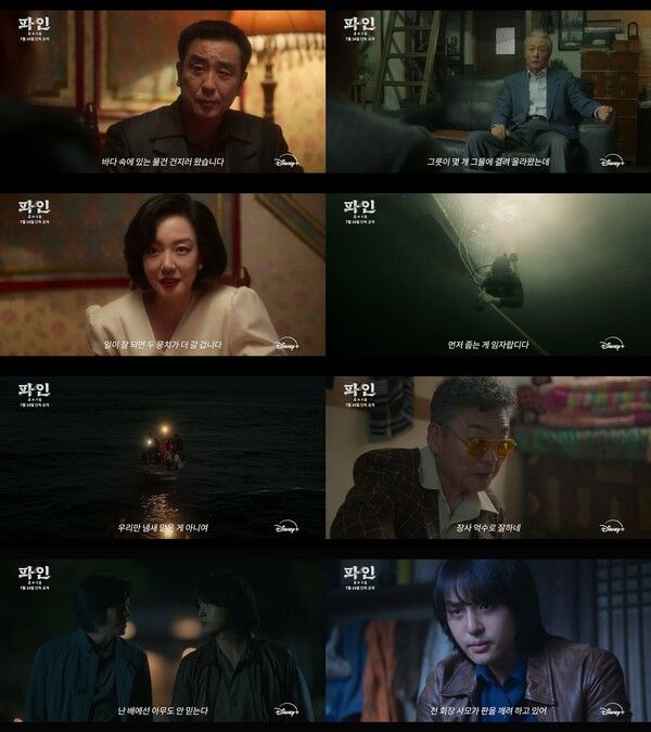 '파인: 촌뜨기들' 메인 예고편. 사진=디즈니+