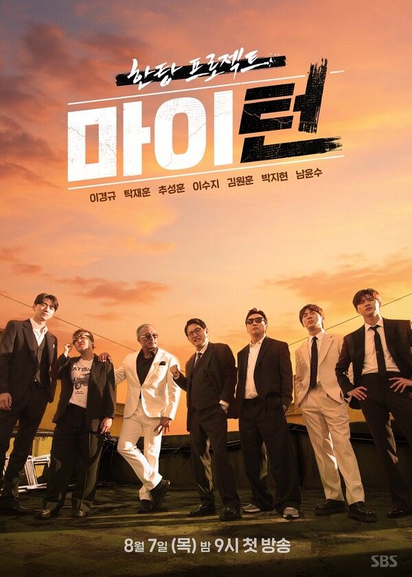 사진=한탕 프로젝트-마이 턴