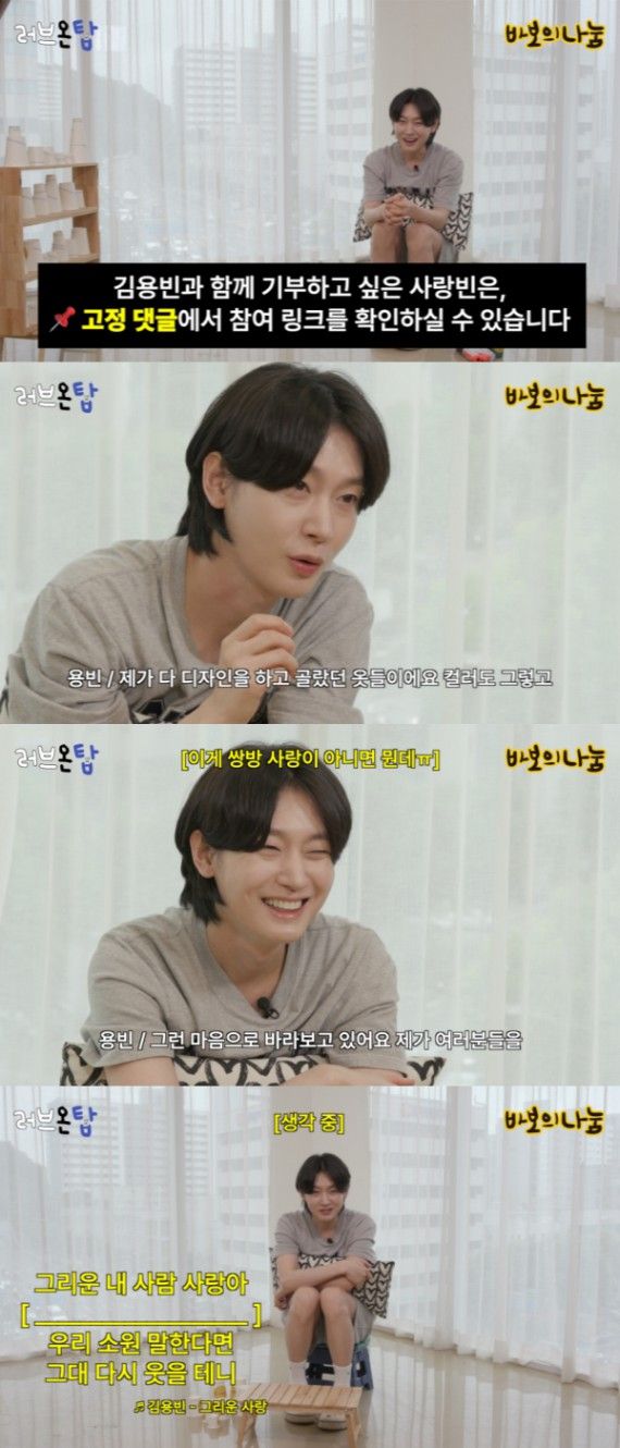 '러브온탑' 공식 유튜브 채널]. 사진=유선수엔터