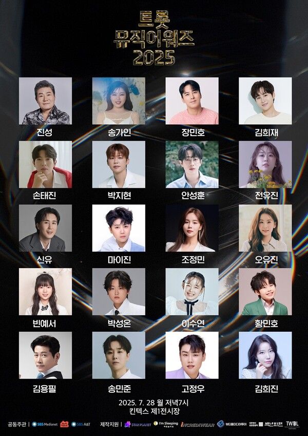 사진=트롯뮤직어워즈