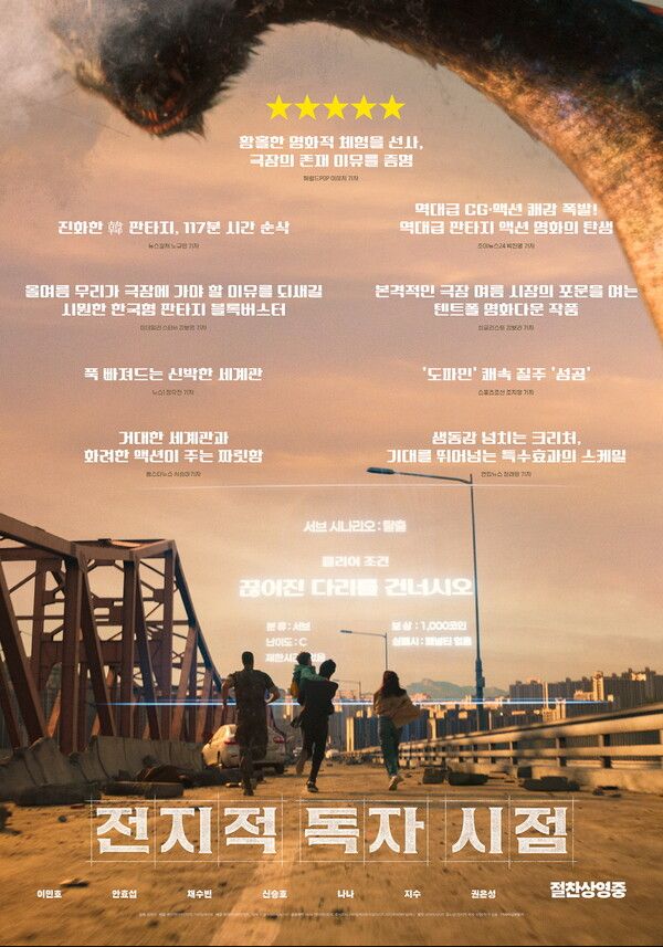 '전지적 독자 시점' 리뷰 포스터. 사진=롯데엔터테인먼트