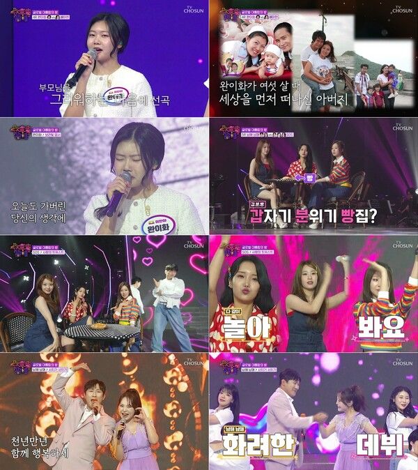 사진=트롯 올스타전: 수요일 밤에