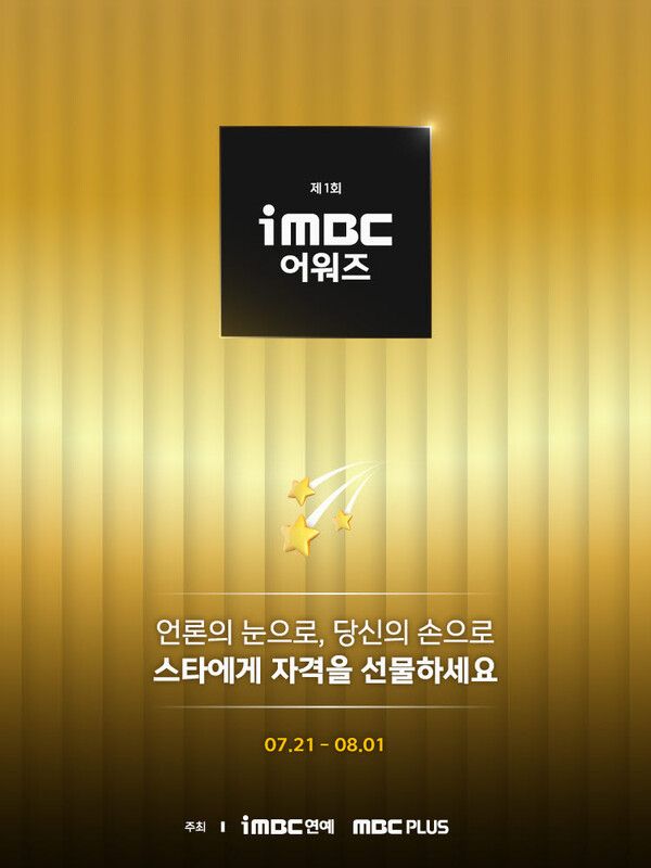사진=iMBC어워즈