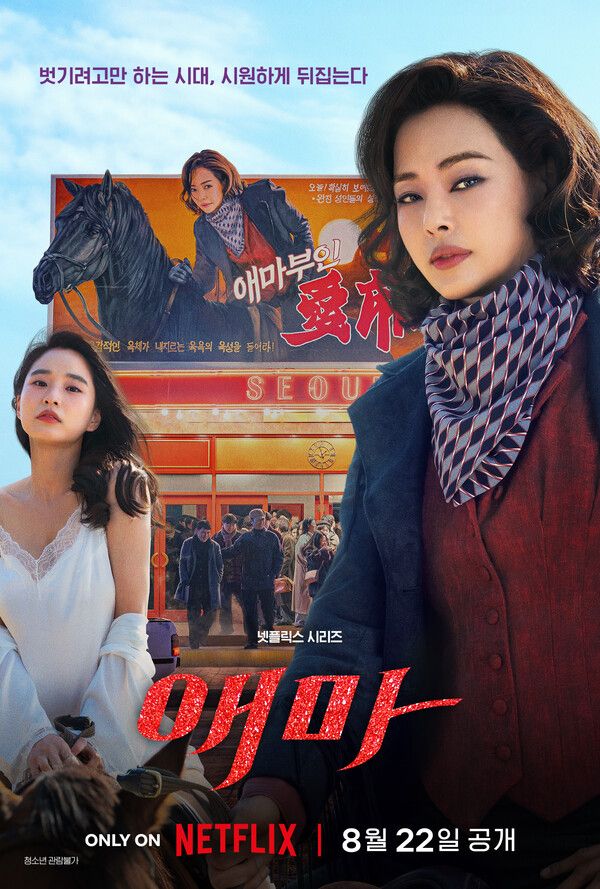 '애마'. 사진=넷플릭스