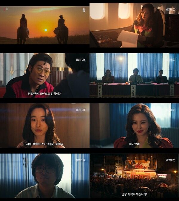 '애마' 예고편. 사진=넷플릭스