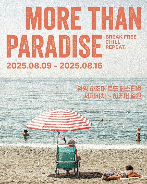 사진=‘2025 모어 댄 파라다이스 페스티벌’