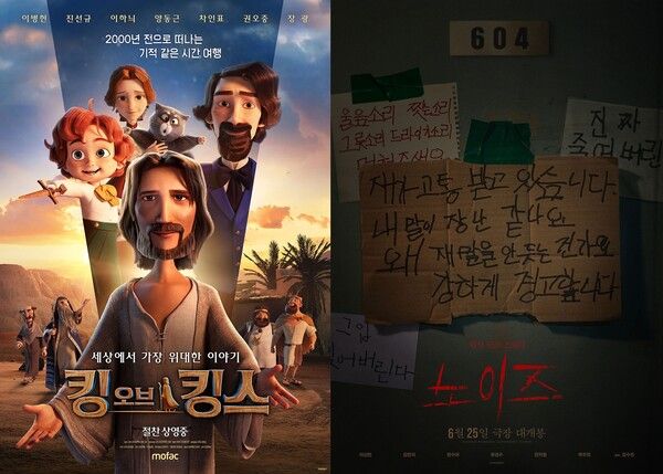 사진='킹 오브 킹스' '노이즈' 포스터