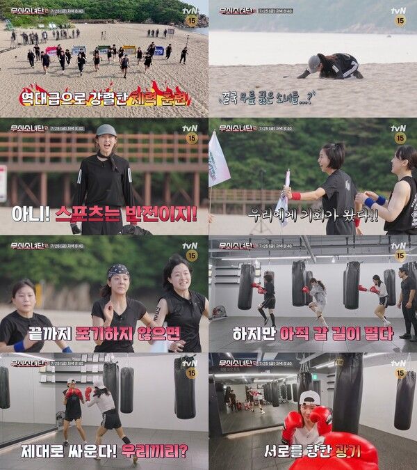 '무쇠소녀단2'. 사진=tvN