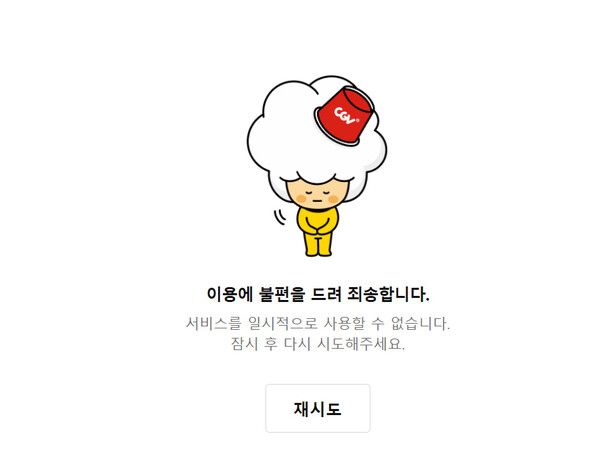 사진=CGV홈페이지