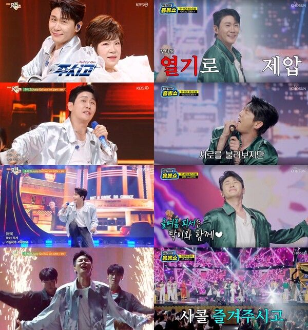 사진=TV조선 ‘사랑의 콜센타 세븐스타즈’, KBS2 ‘뮤직뱅크’ 영탁 이미지