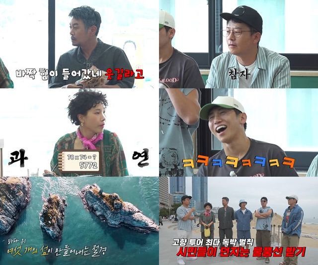 '독박투어4'. 사진=채널S, SK브로드밴드