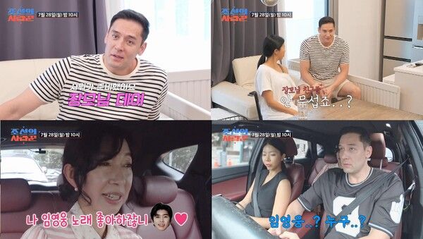 사진=조선의 사랑꾼